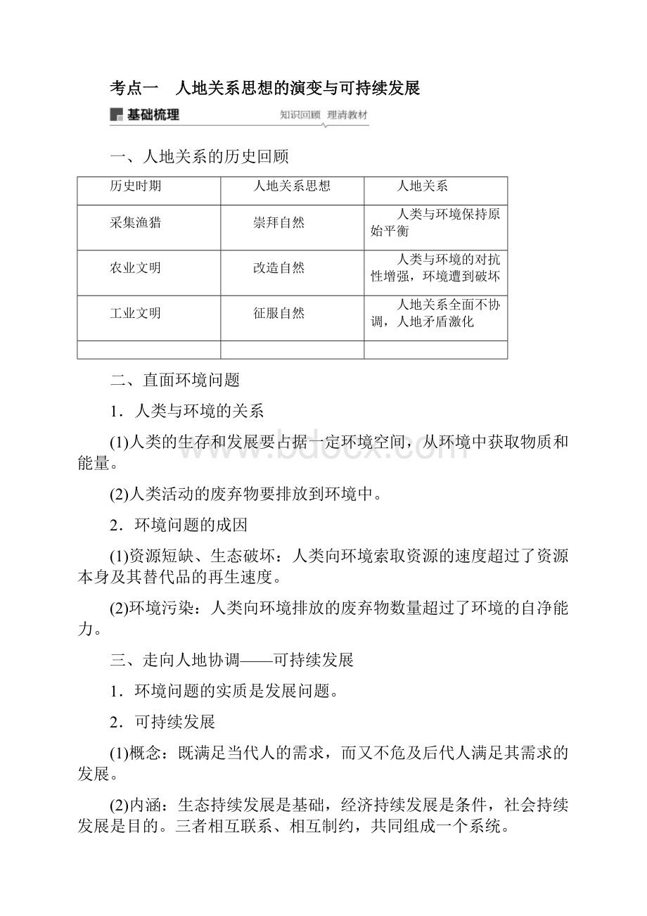 必修2第六章第25讲人类与地理环境的协调发展.docx_第2页