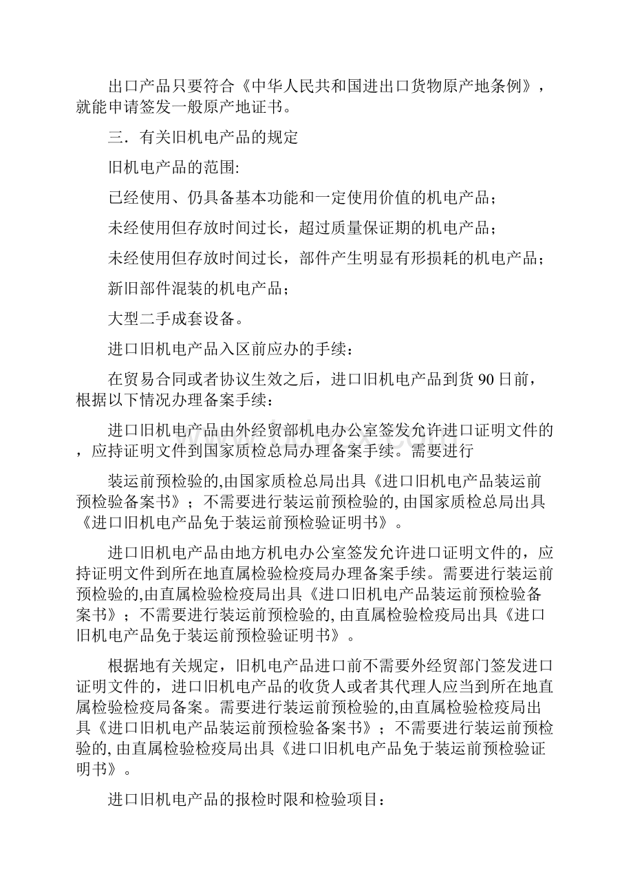 一检验检疫职责和部分规定.docx_第3页