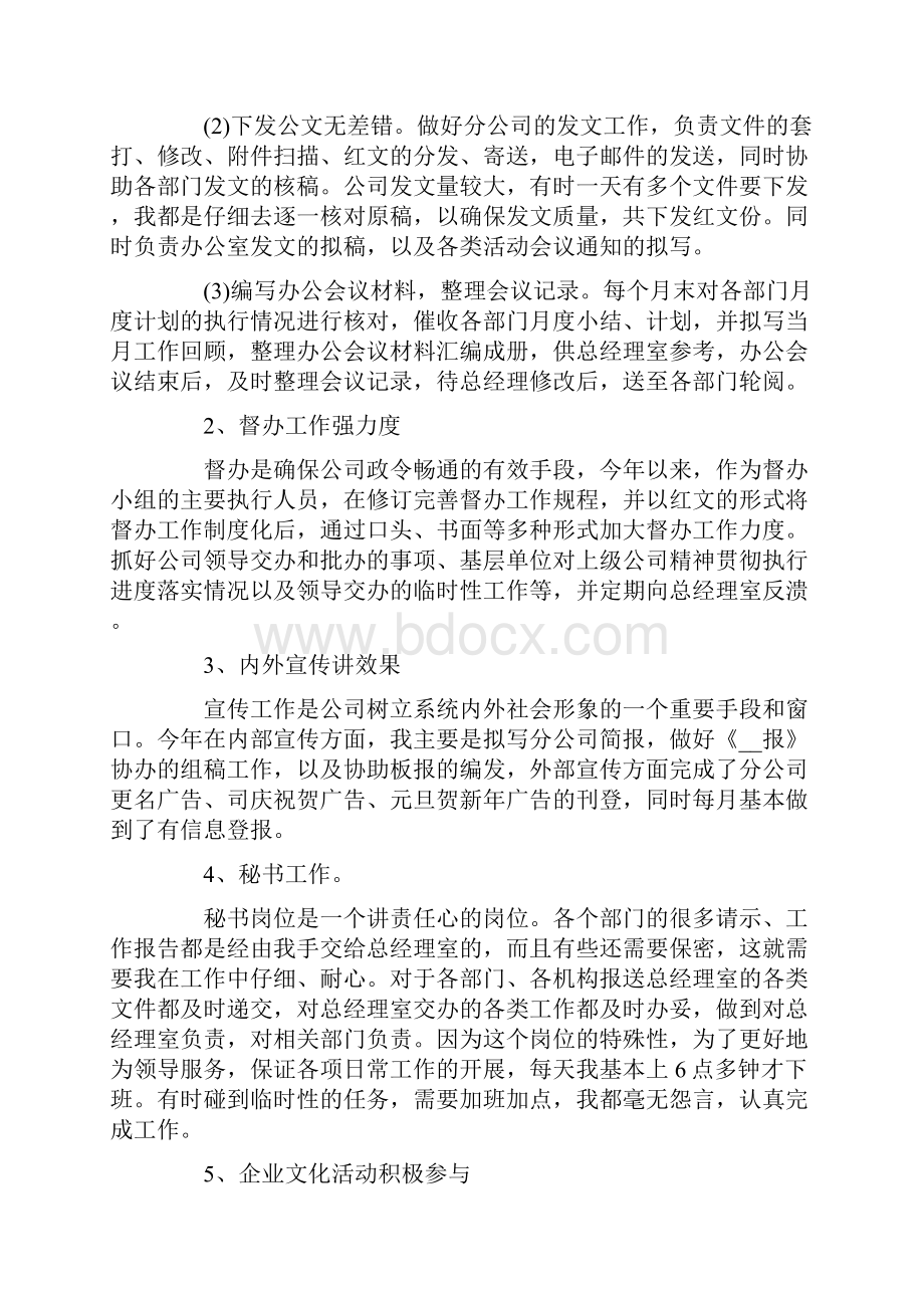 简短的个人月度工作总结最新范文.docx_第2页