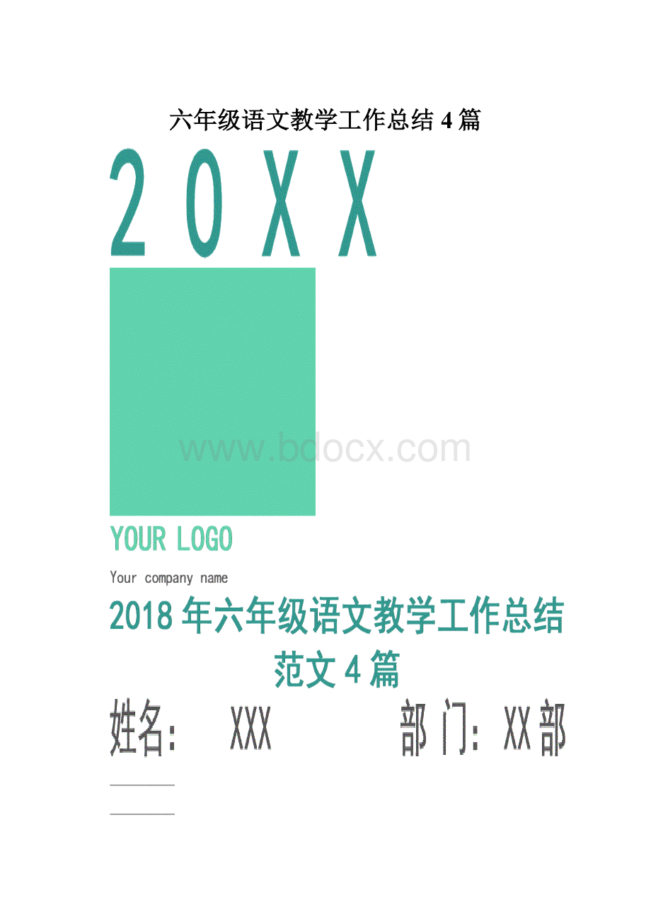 六年级语文教学工作总结4篇.docx