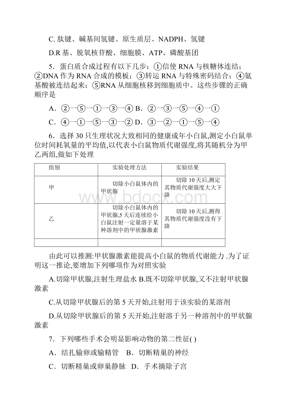 高三下学期开学考试生物试题 含答案.docx_第2页