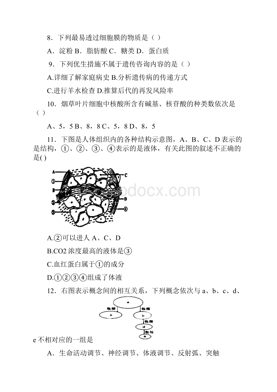 高三下学期开学考试生物试题 含答案.docx_第3页