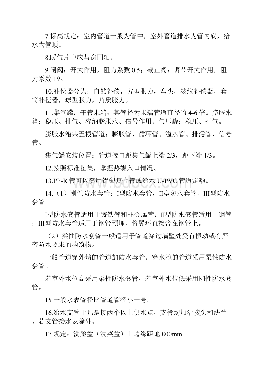 水暖电安装预算识图基础知识规范定额.docx_第2页