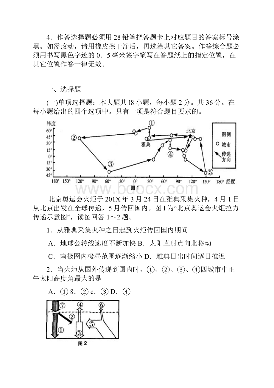 最新高三地理江苏省南通市高三下学期第二次调研测试.docx_第2页