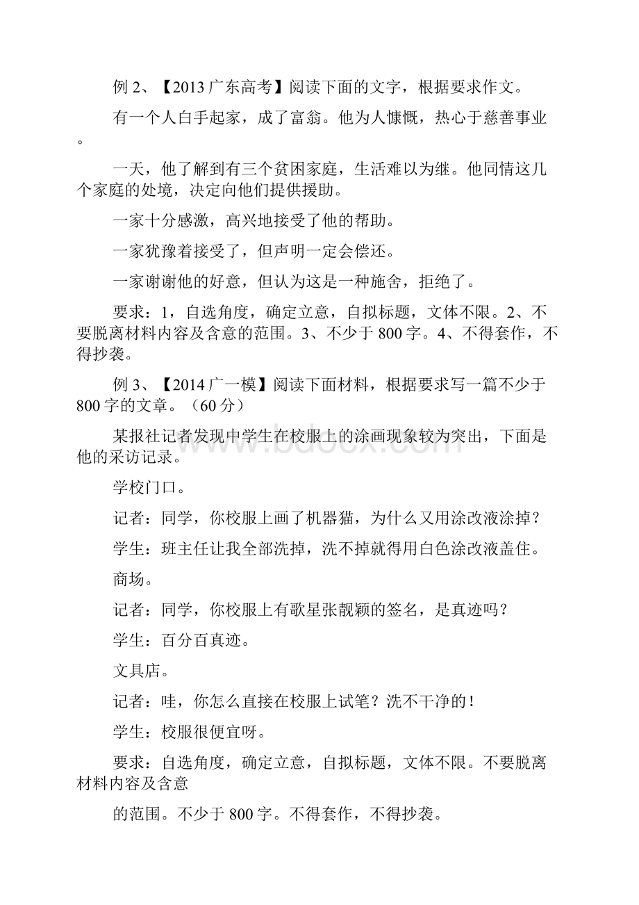 高考作文备考高考语文作文冲刺复习策略.docx_第2页