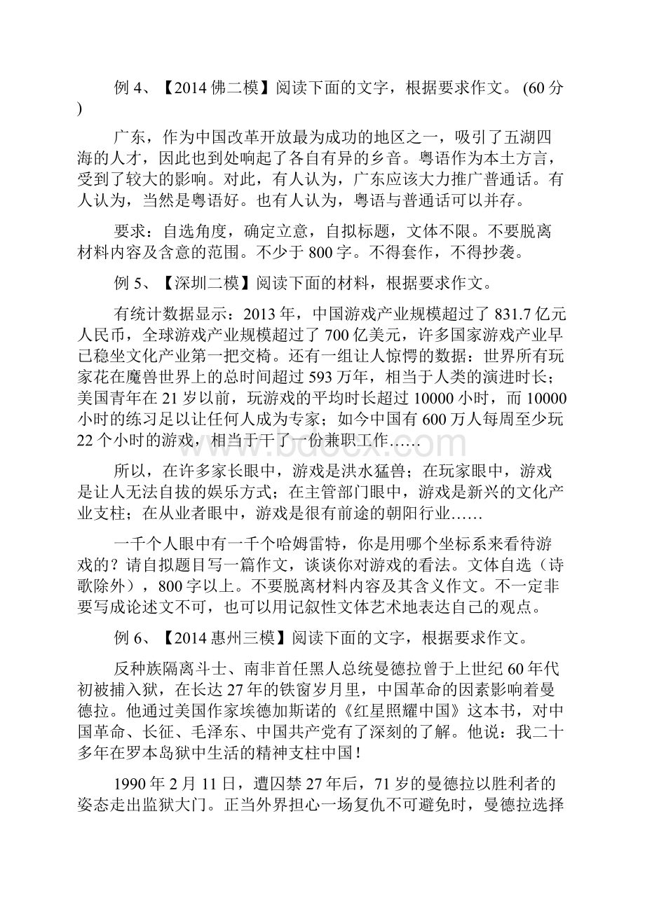 高考作文备考高考语文作文冲刺复习策略.docx_第3页