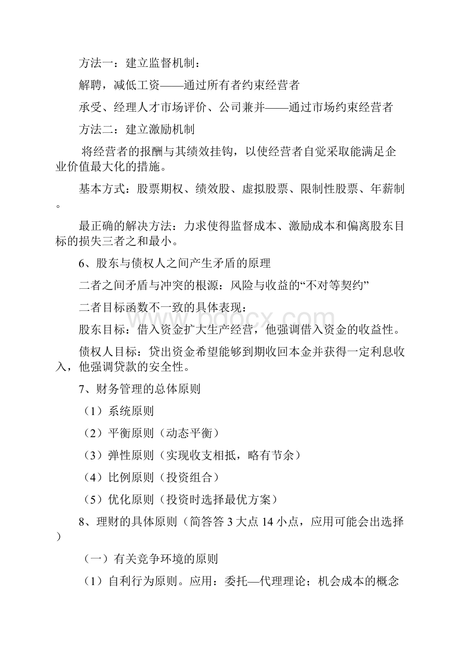 财务管理复习资料全.docx_第2页