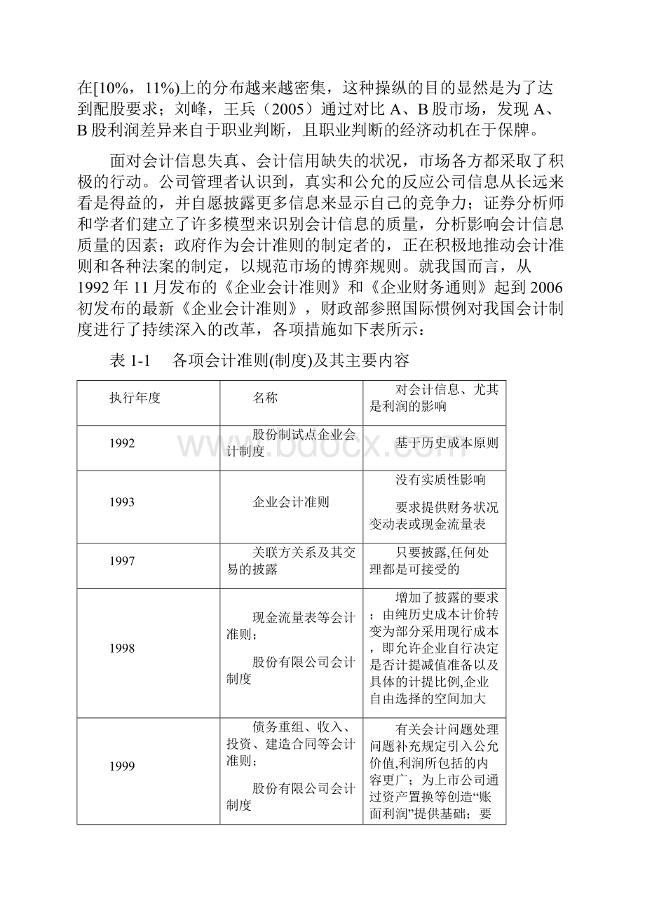 盈余质量的分析研究.docx_第3页