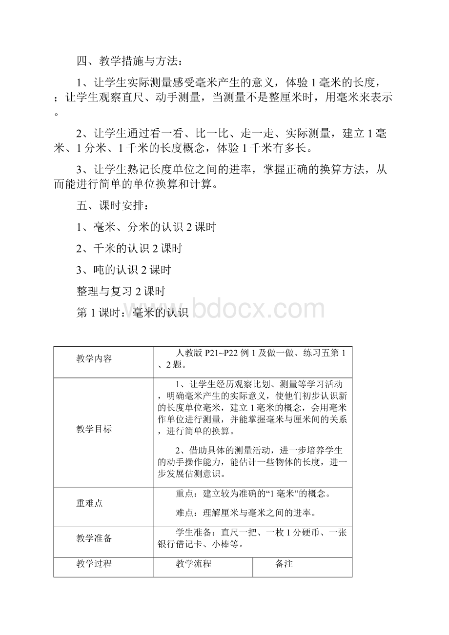 第三单元测量教学设计.docx_第2页