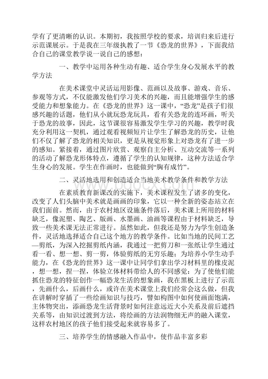 关于霍金斯恐龙世界读后感十一篇.docx_第3页