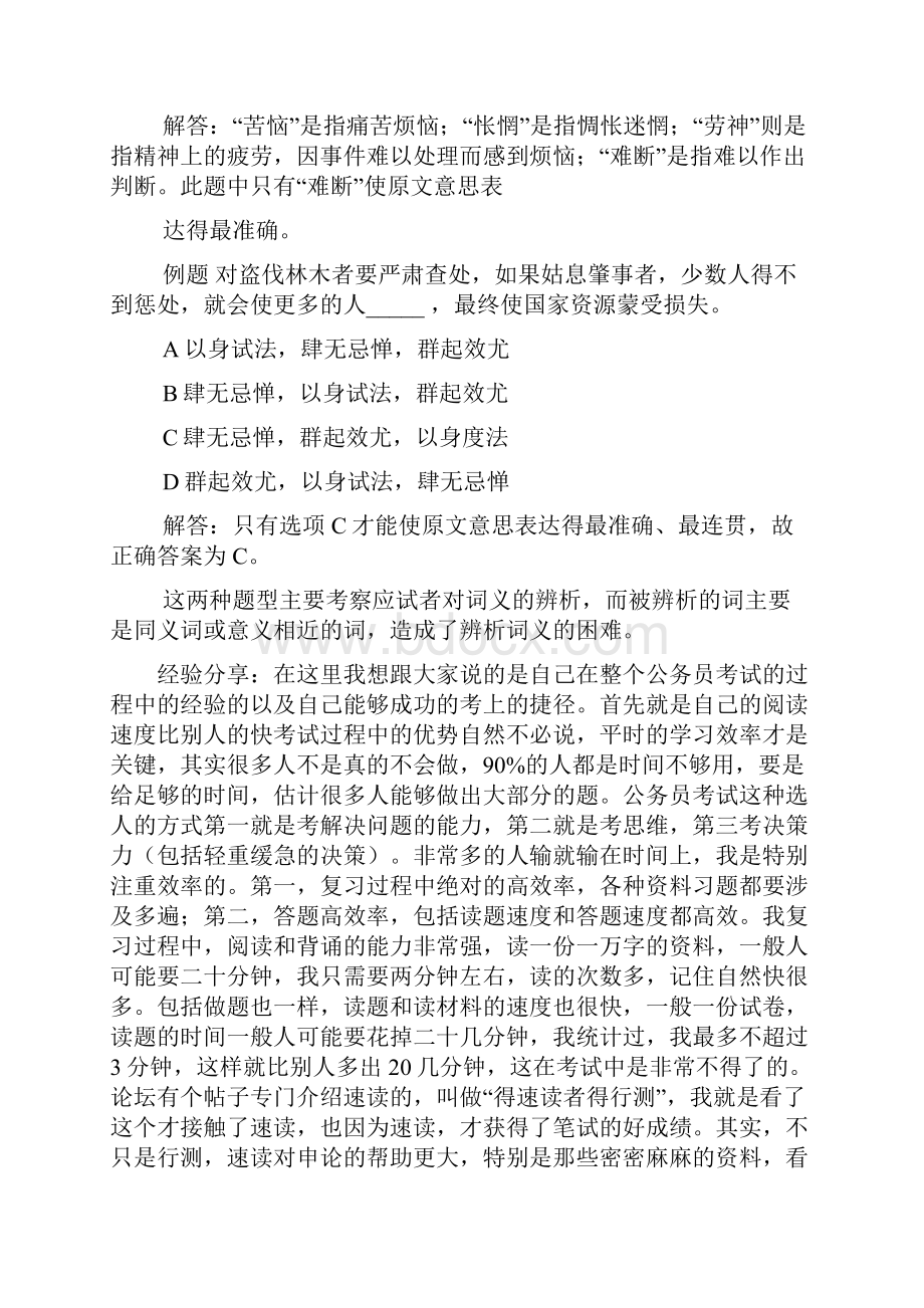 言语理解与表达题型及讲解.docx_第2页