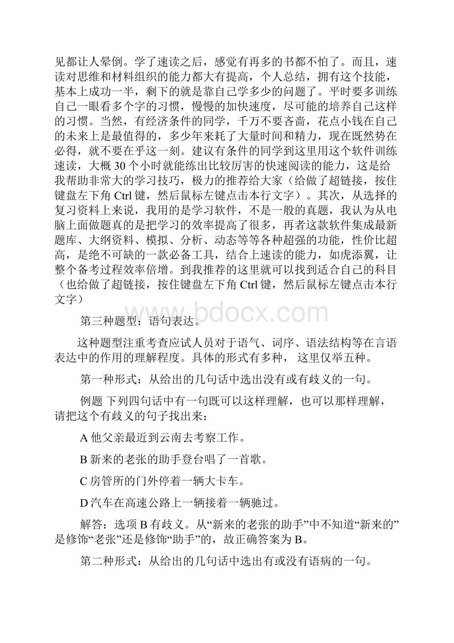 言语理解与表达题型及讲解.docx_第3页