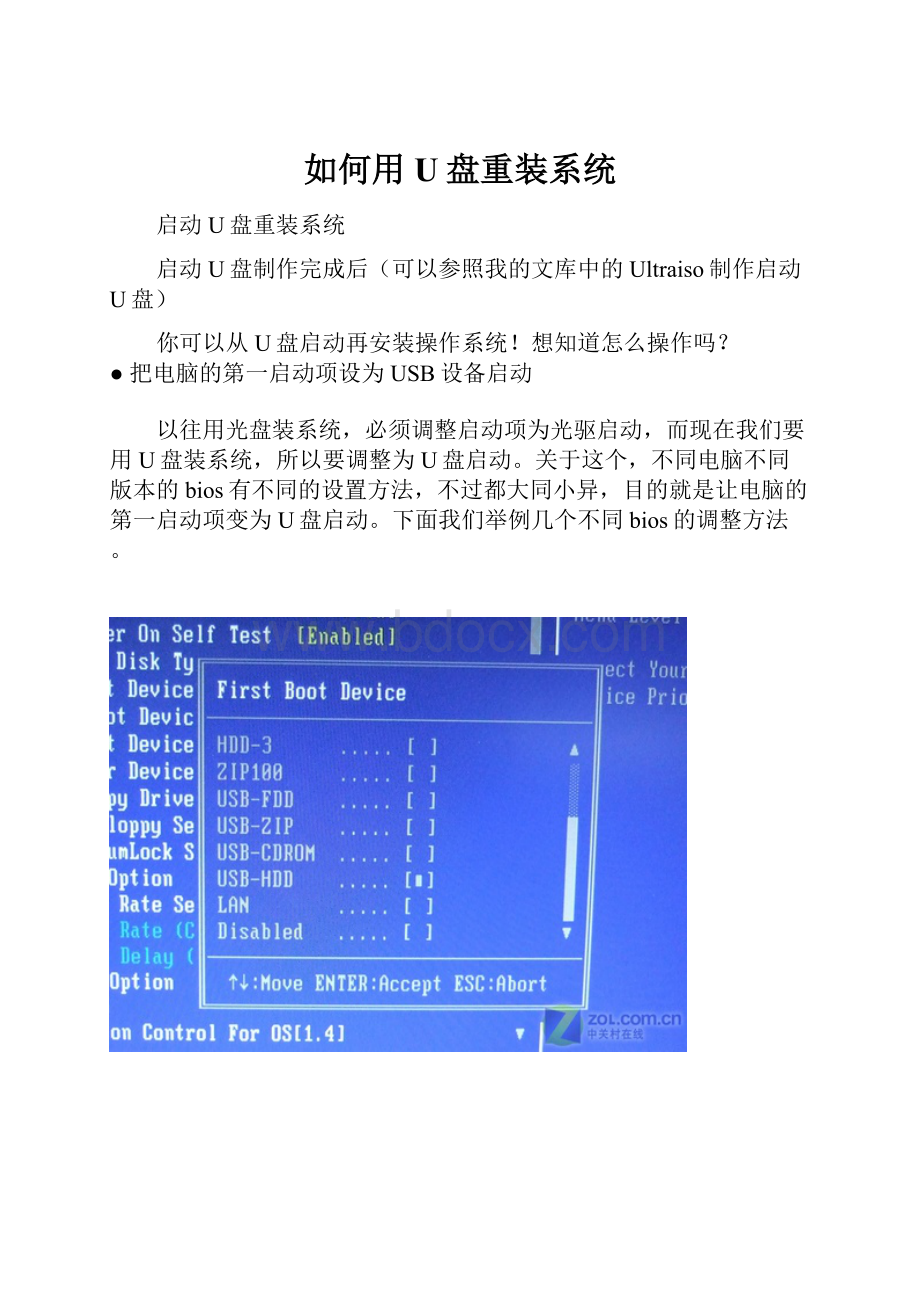 如何用U盘重装系统.docx_第1页