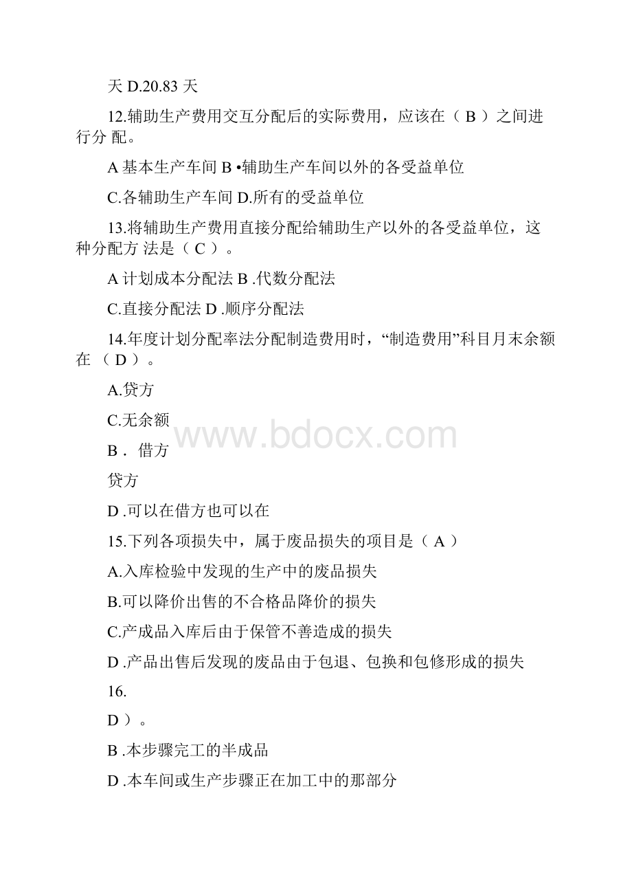 成本会计参考试题.docx_第3页