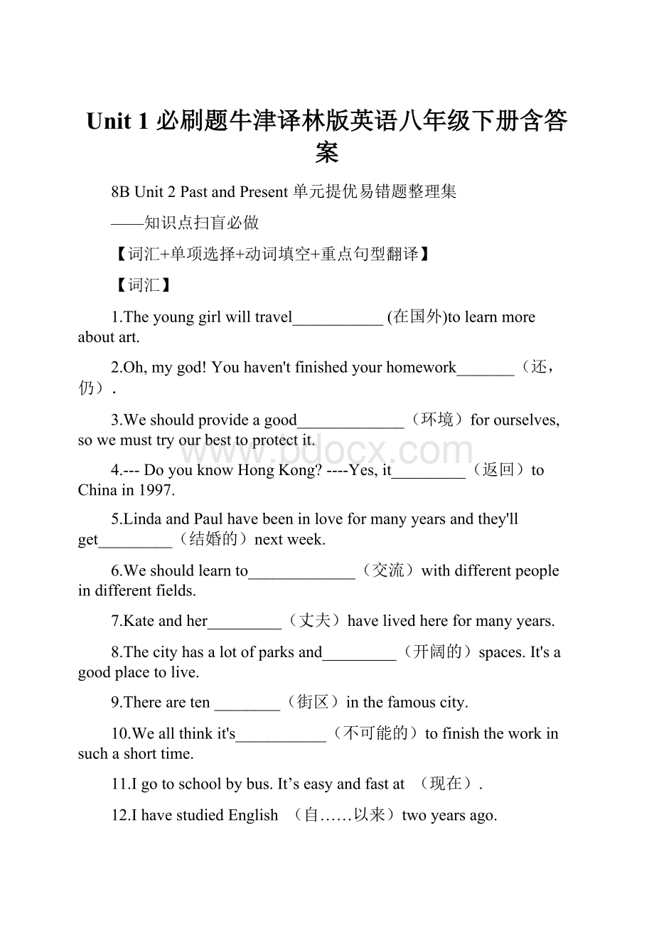 Unit 1 必刷题牛津译林版英语八年级下册含答案.docx_第1页