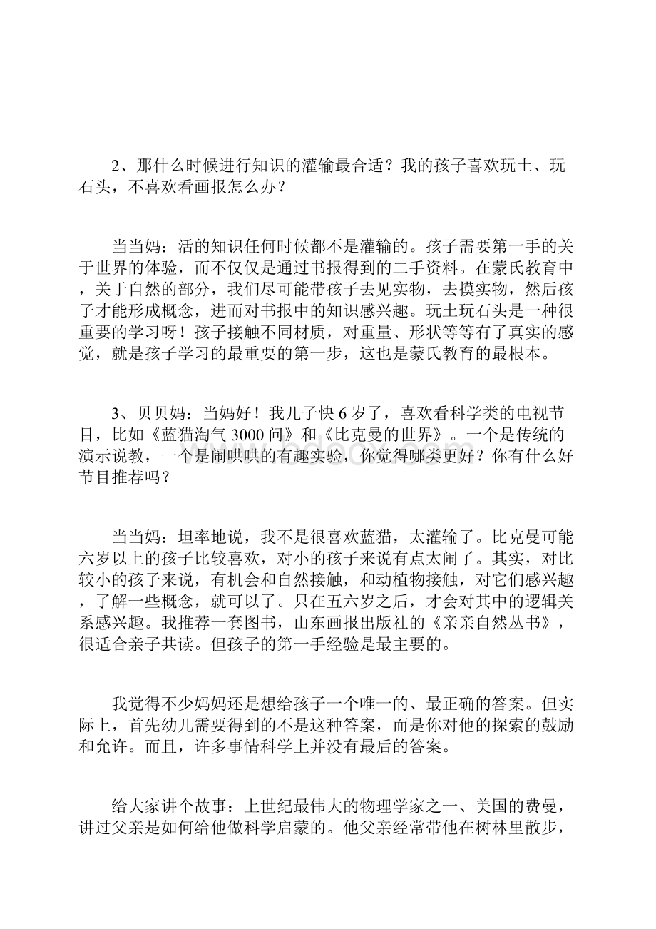 如何引导孩子的好奇心引导孩子好奇心的小妙招.docx_第2页