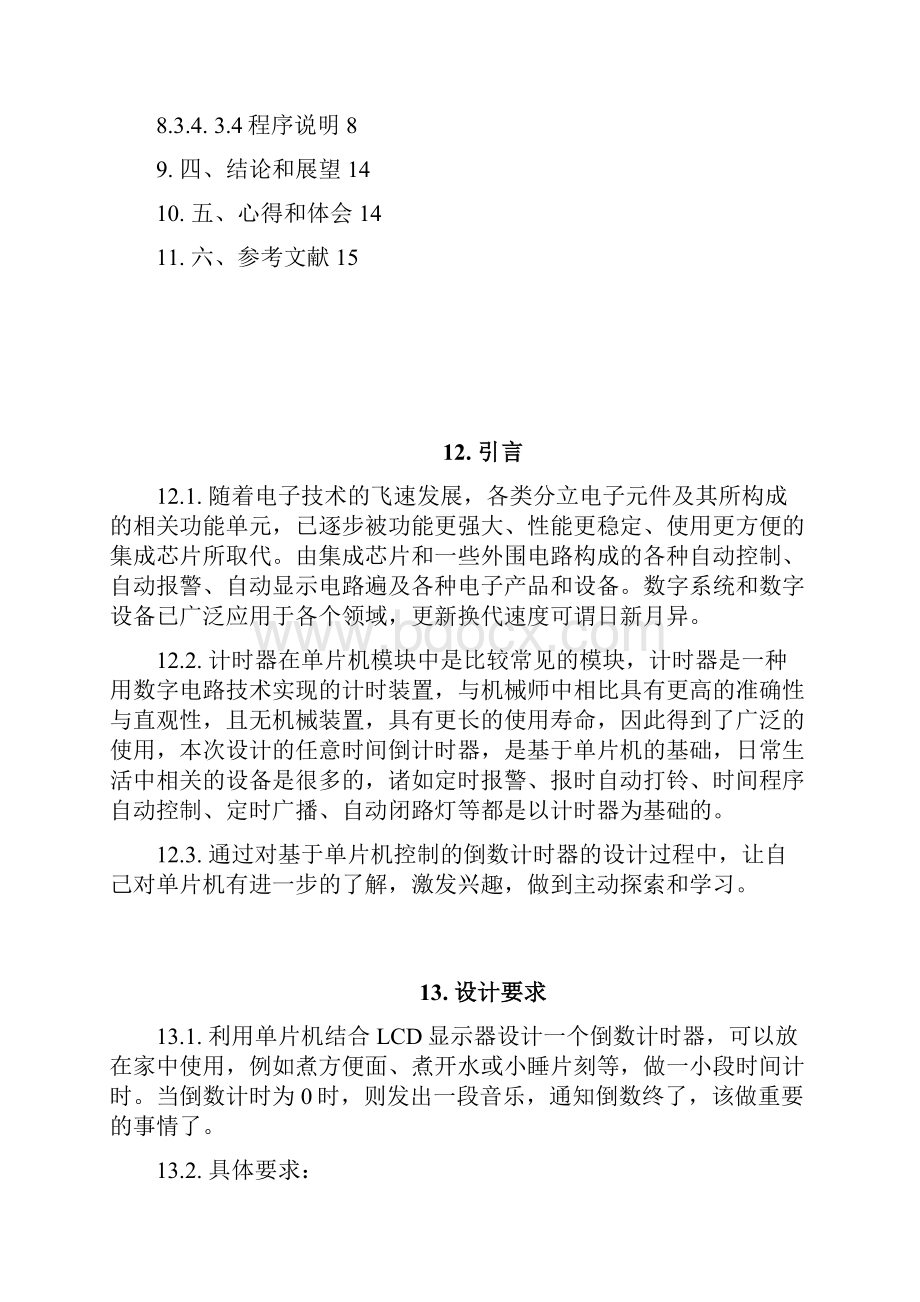 单片机音乐倒数定时器的设计汇编.docx_第2页