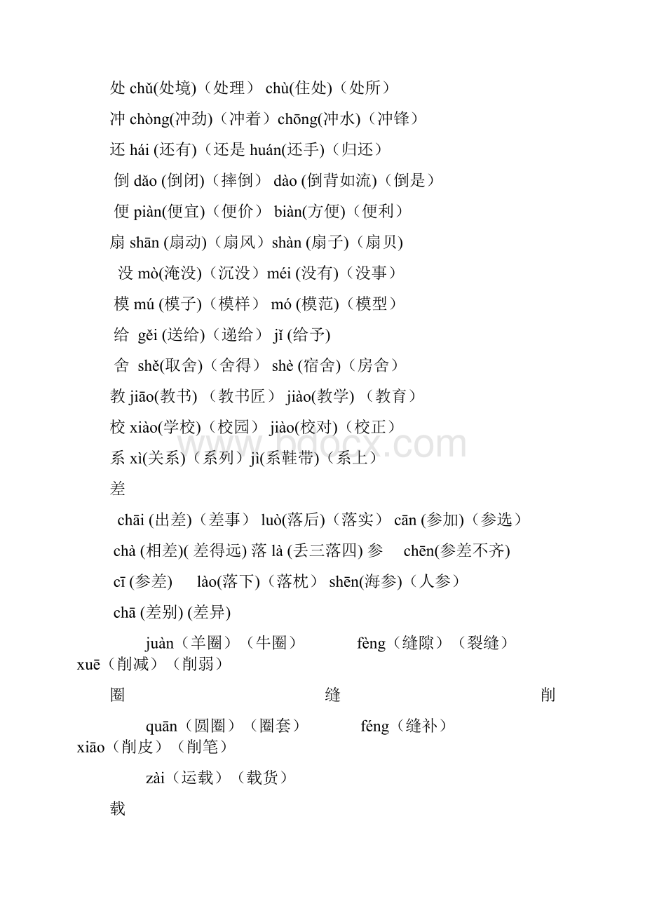 三年级语文下册期末总复习.docx_第2页