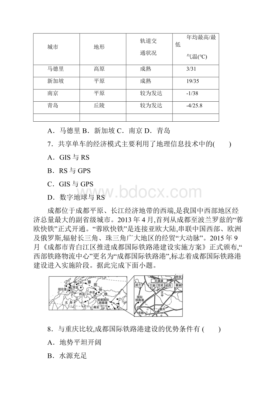 学年高一下学期人教版地理必修2暑假作业第一节 交通运输方式的布局.docx_第3页