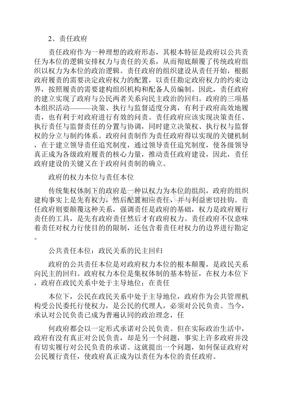 行政学资料整理.docx_第2页