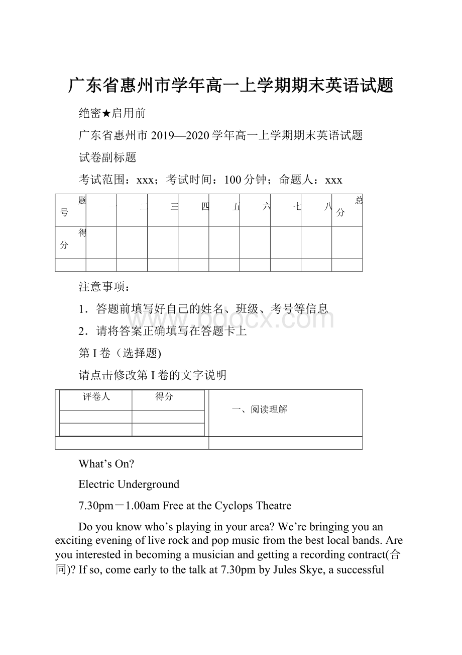 广东省惠州市学年高一上学期期末英语试题.docx_第1页