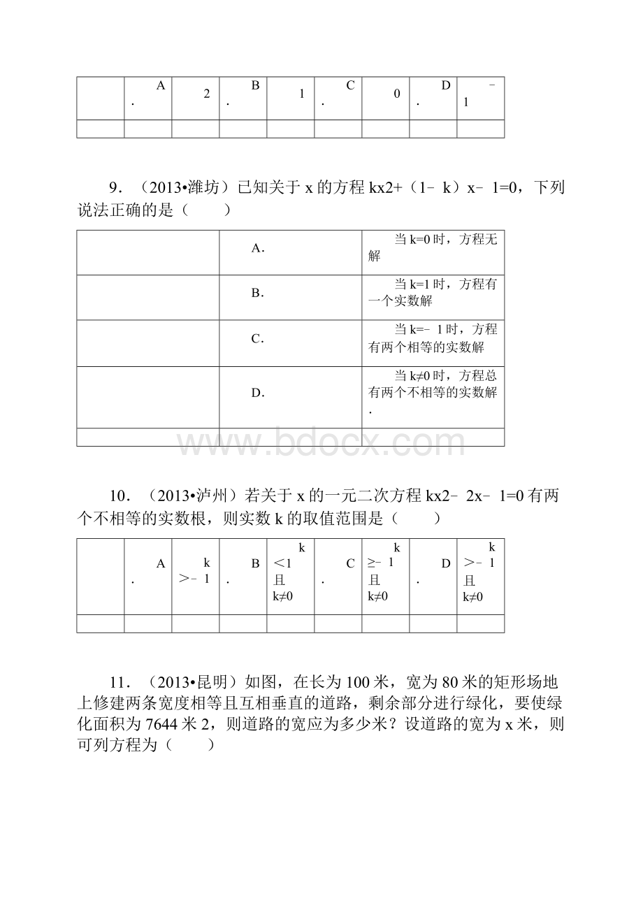 数学九年级上册第二单元一元二次方程含答案.docx_第3页