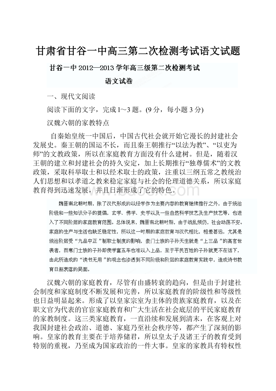 甘肃省甘谷一中高三第二次检测考试语文试题.docx