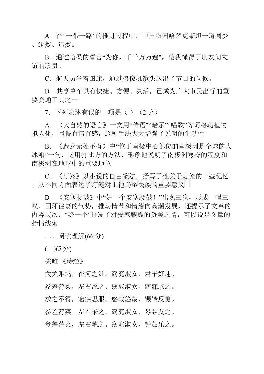 福建八年级语文下册检测题.docx_第3页