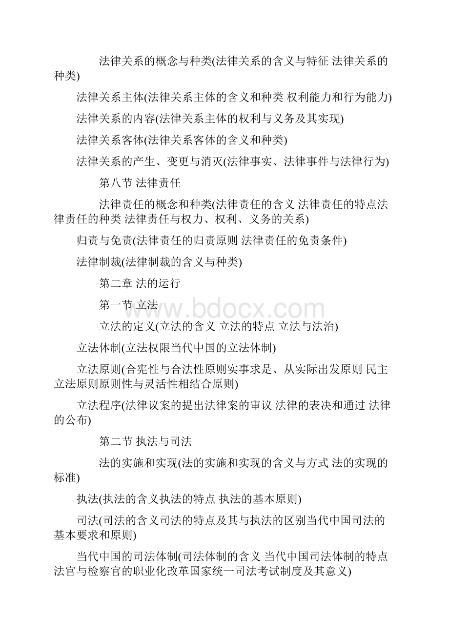 法学综合基础课程.docx_第3页