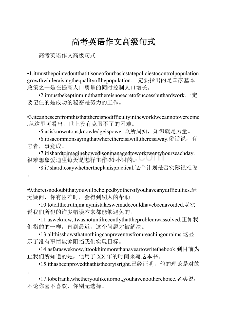 高考英语作文高级句式.docx