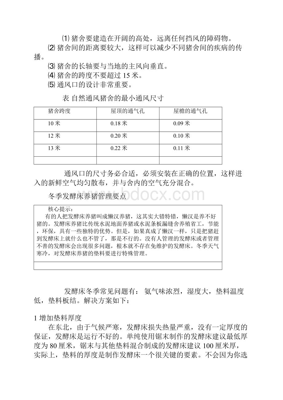 养猪环境控制与疾病防控策略分析 50.docx_第3页