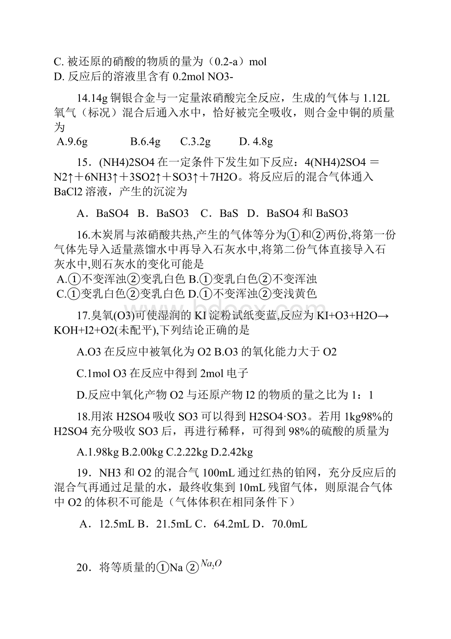 09届高考化学复习测试题.docx_第3页