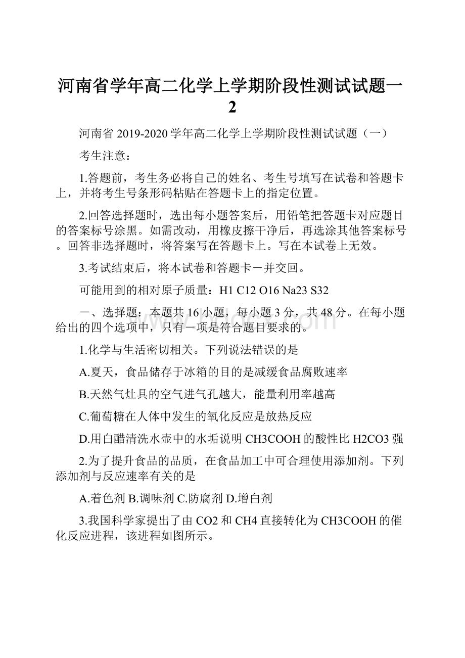 河南省学年高二化学上学期阶段性测试试题一2.docx_第1页