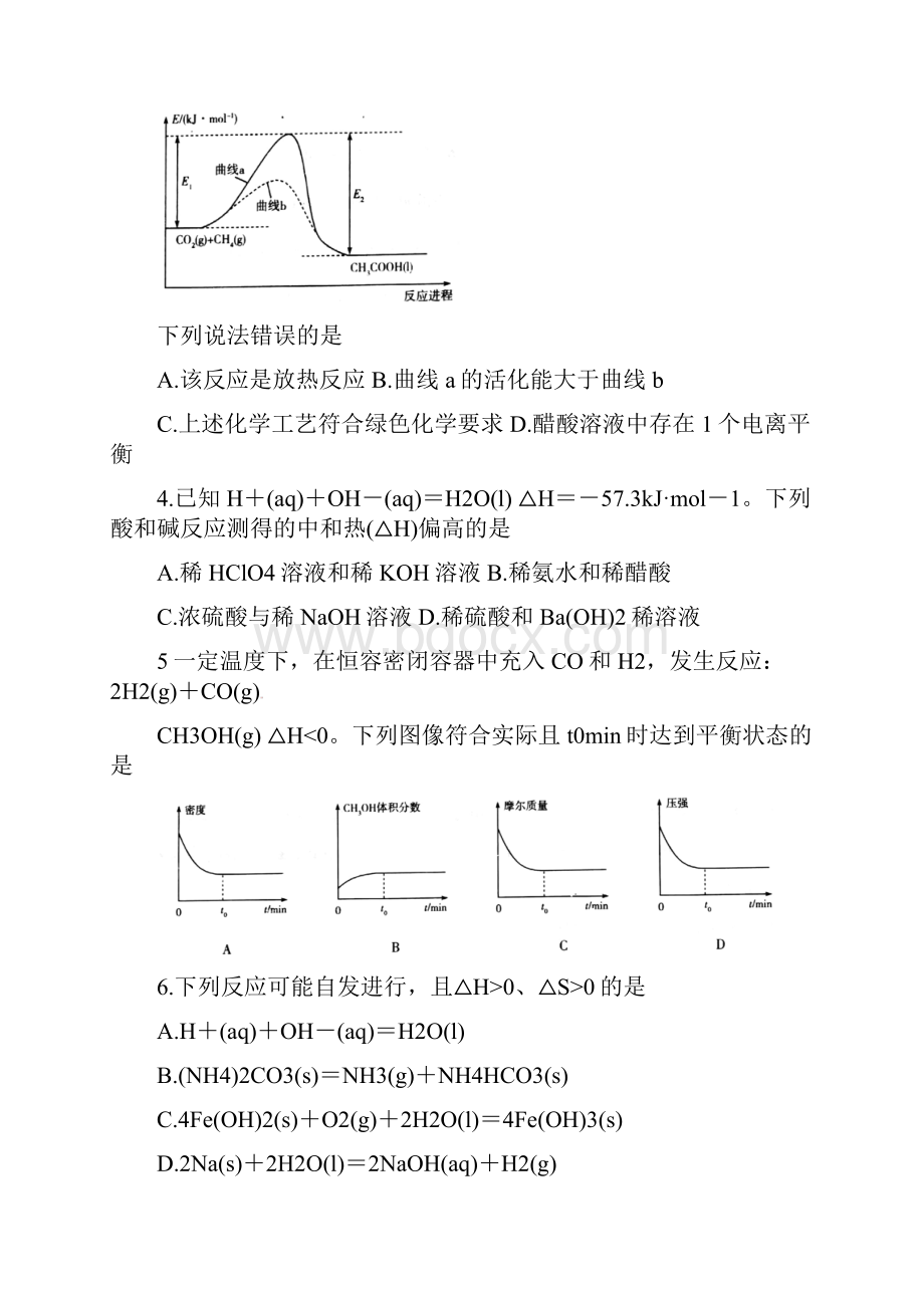 河南省学年高二化学上学期阶段性测试试题一2.docx_第2页