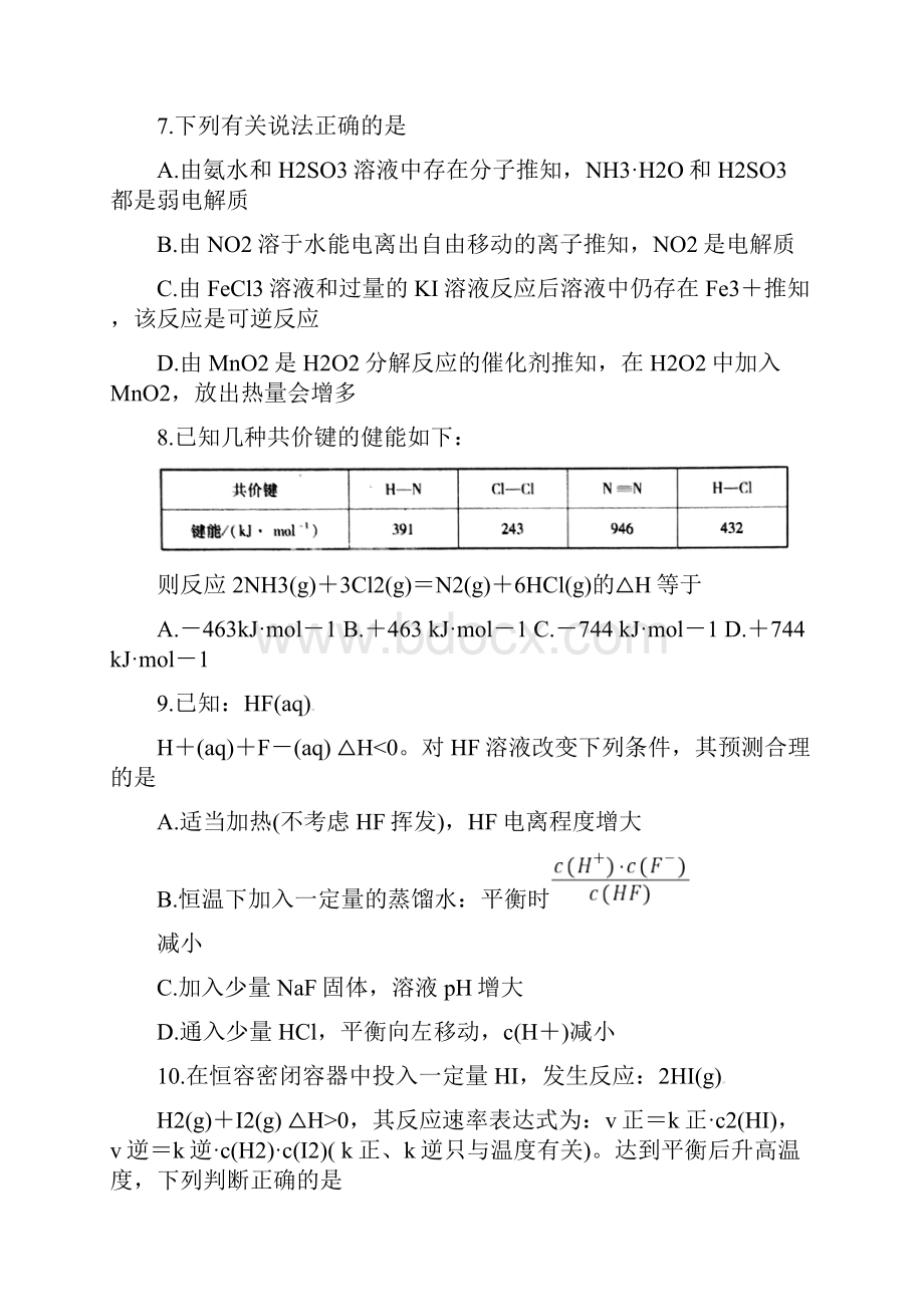 河南省学年高二化学上学期阶段性测试试题一2.docx_第3页