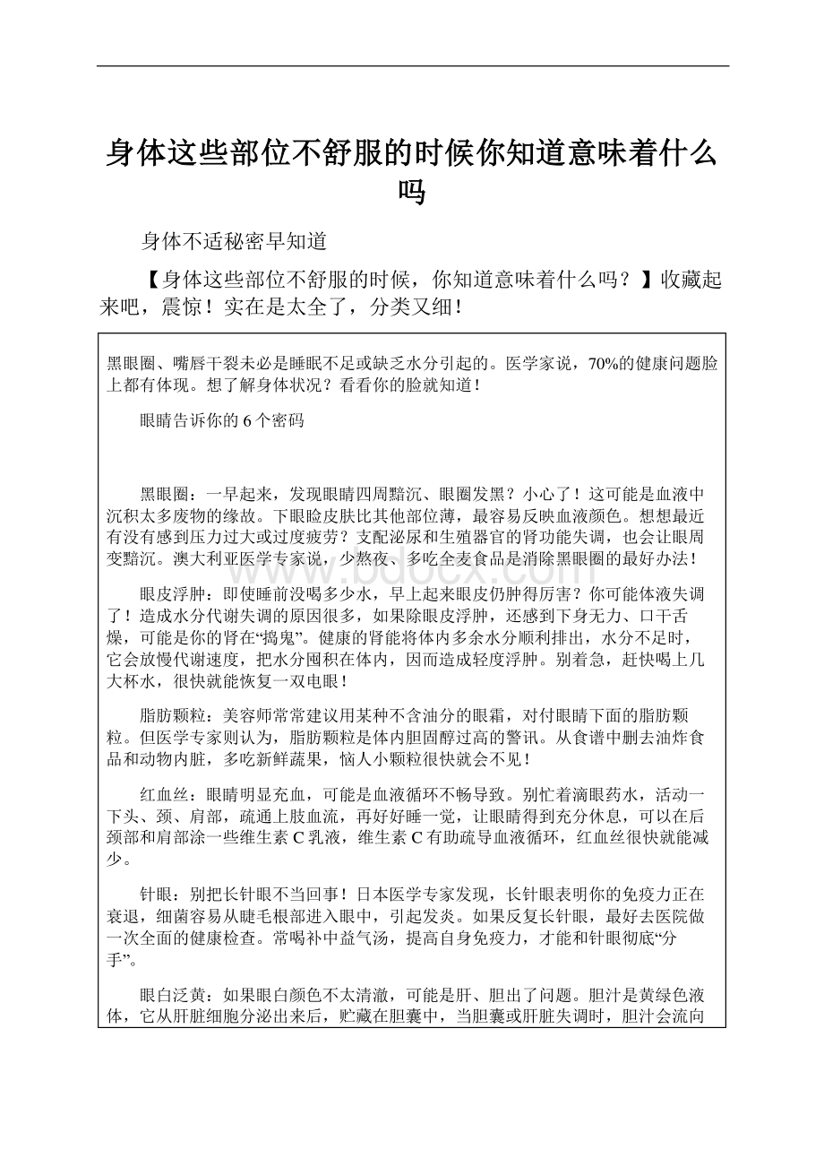 身体这些部位不舒服的时候你知道意味着什么吗.docx