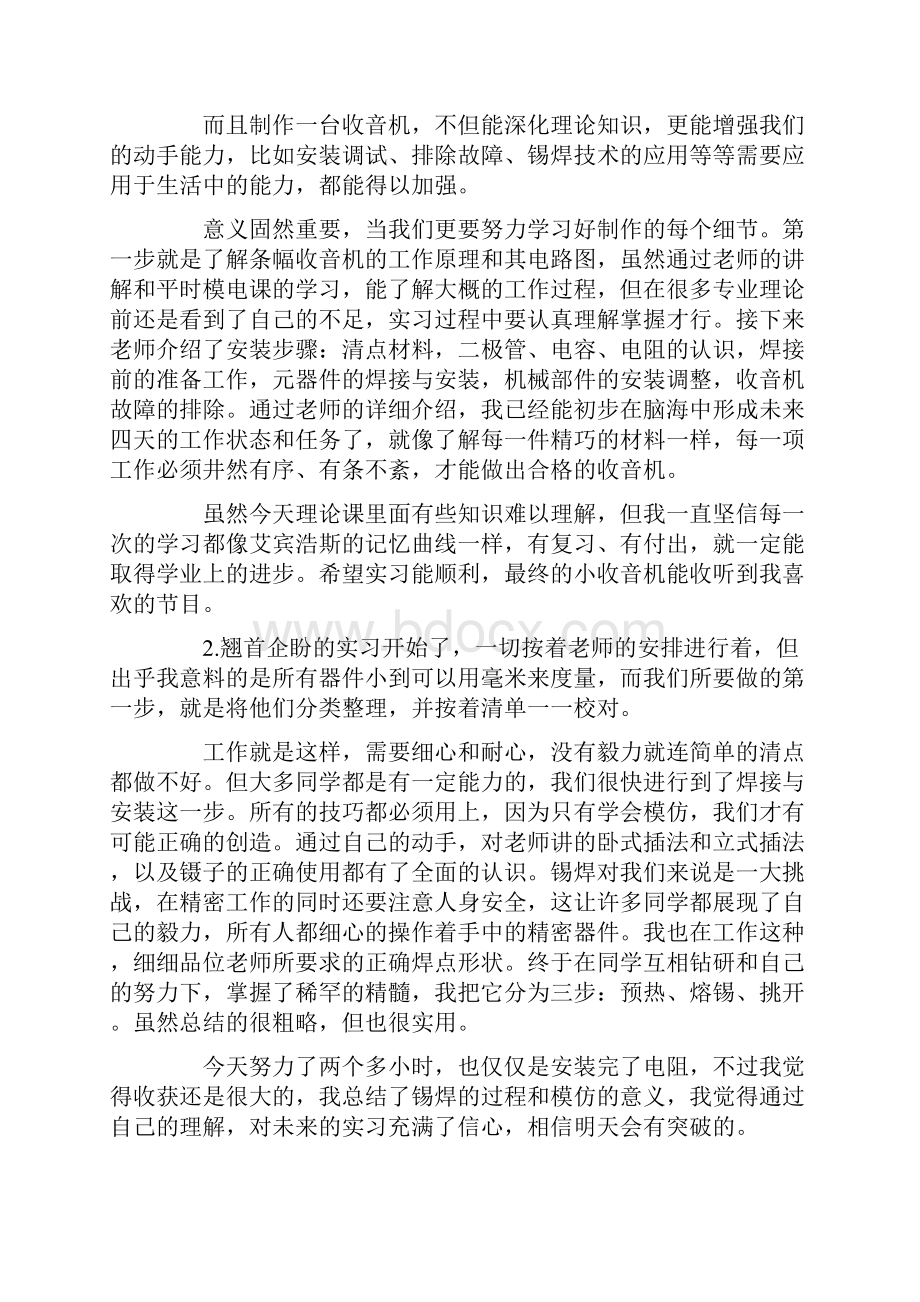 电工实习日记60篇.docx_第3页