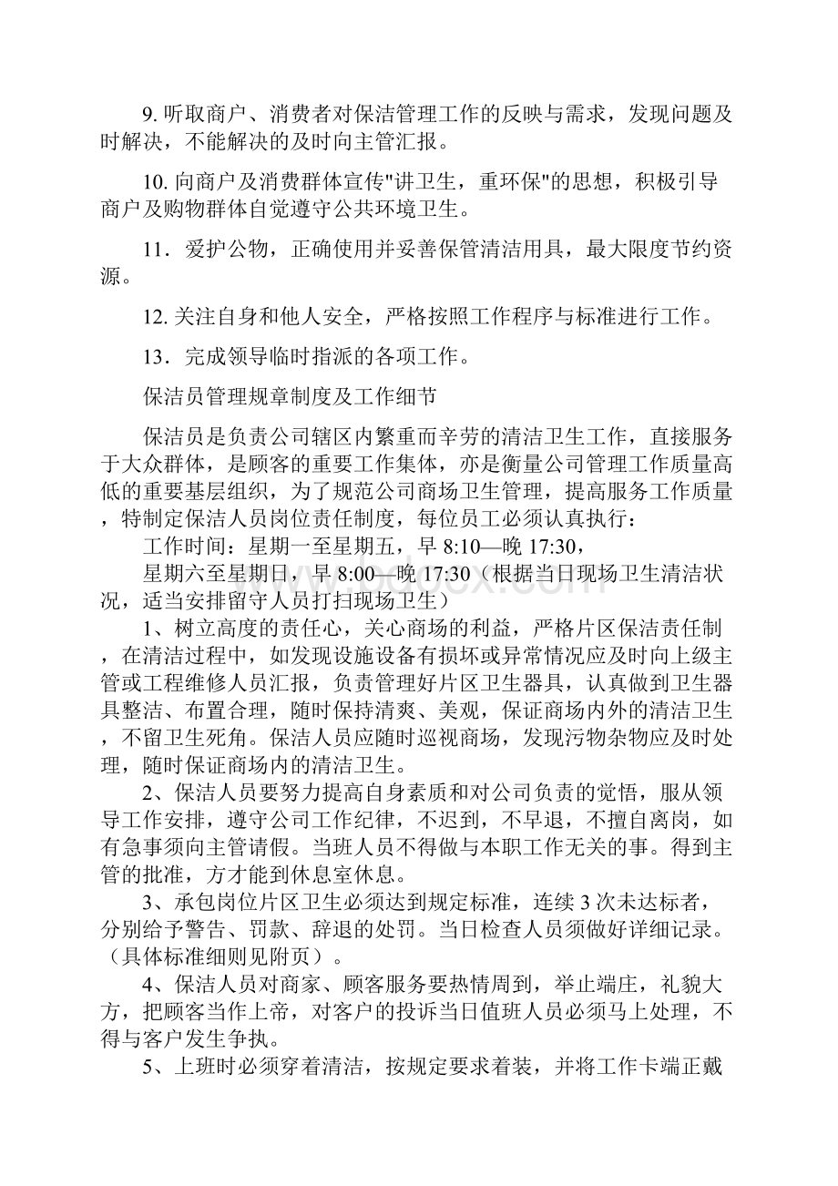 保洁工作计划.docx_第3页