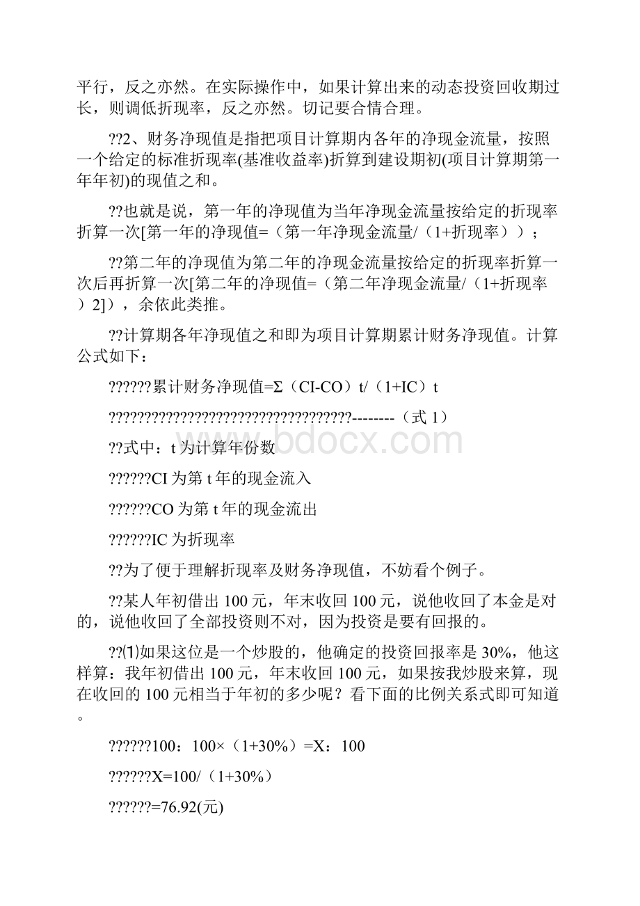 财务内部收益率详解.docx_第2页