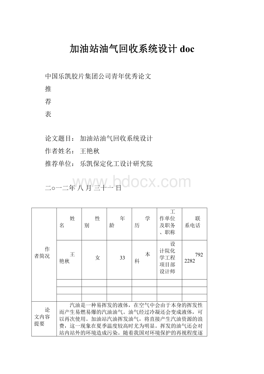 加油站油气回收系统设计doc.docx_第1页