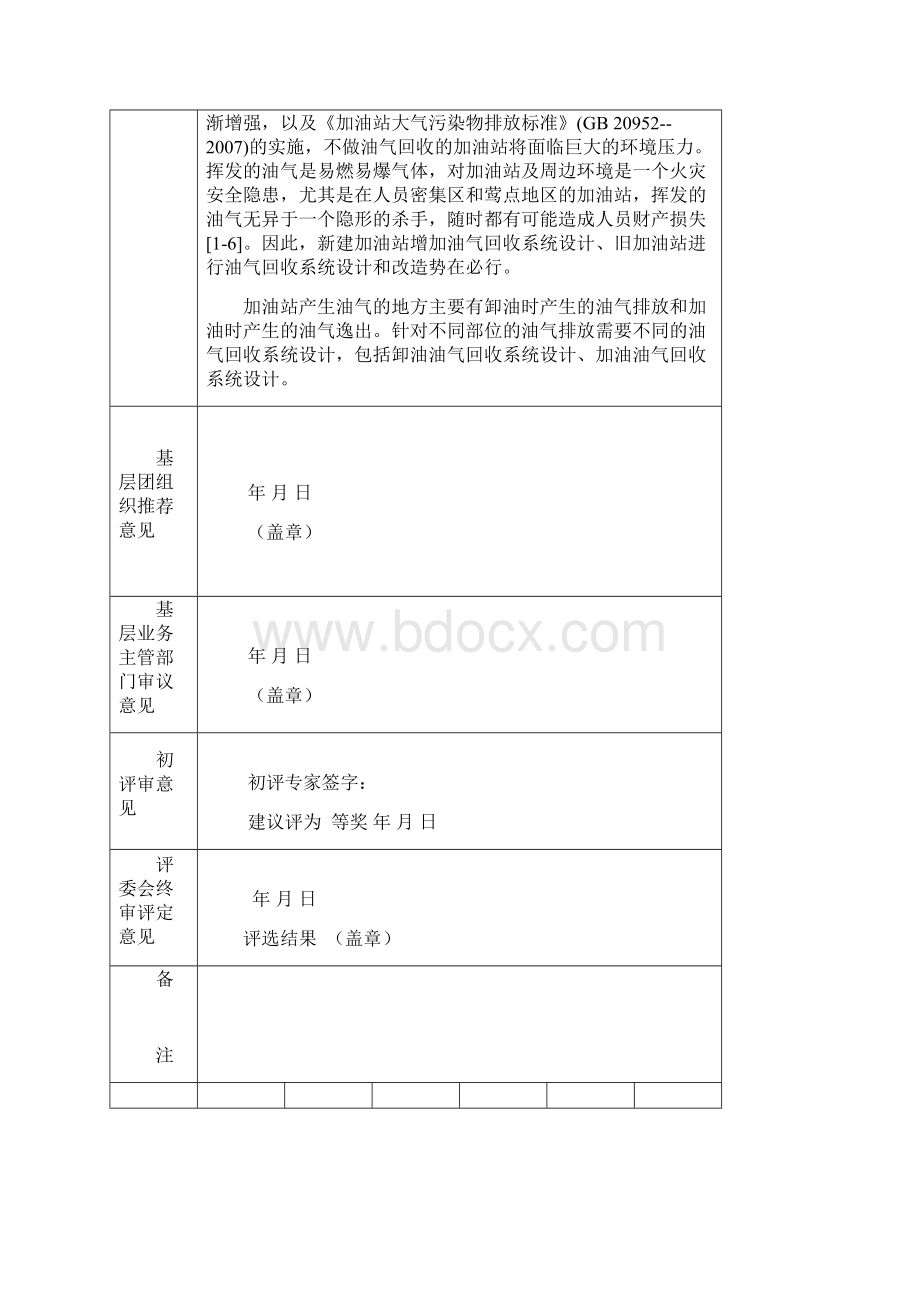 加油站油气回收系统设计doc.docx_第2页