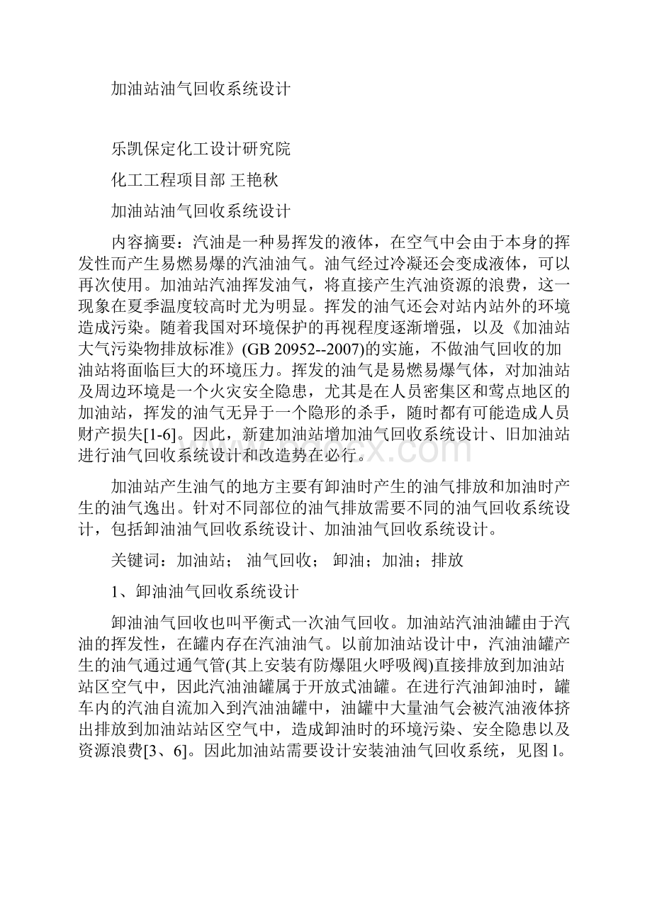 加油站油气回收系统设计doc.docx_第3页