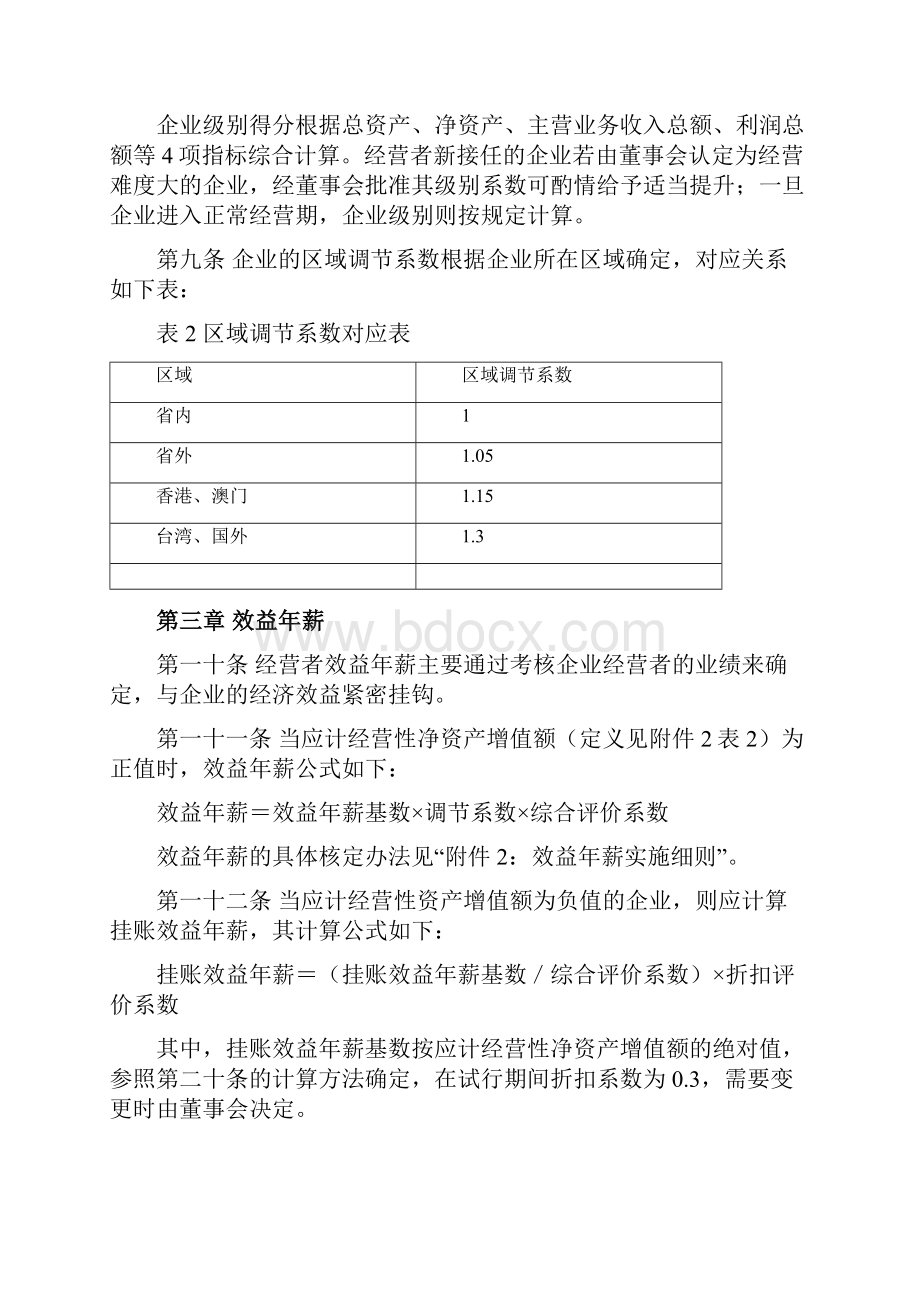 薪制实施方案郑璞珂.docx_第3页