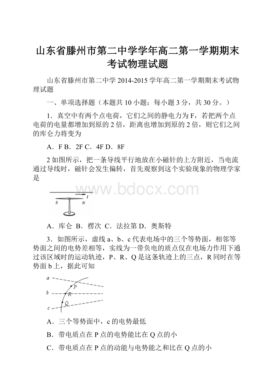 山东省滕州市第二中学学年高二第一学期期末考试物理试题.docx