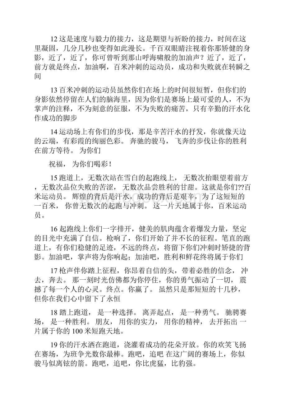 校运会400米通讯稿.docx_第3页