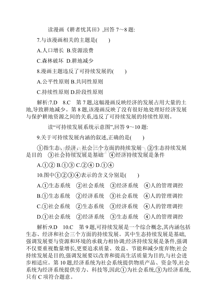 度高一地理人教必修二第六章检测试题解析版.docx_第3页