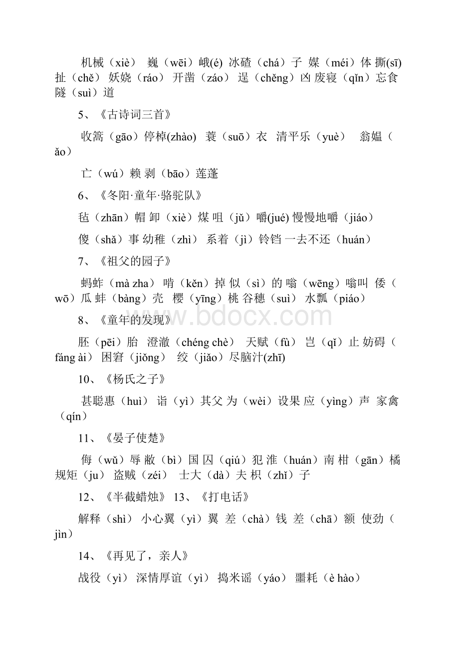 小学五年级下册语文易错字词.docx_第3页