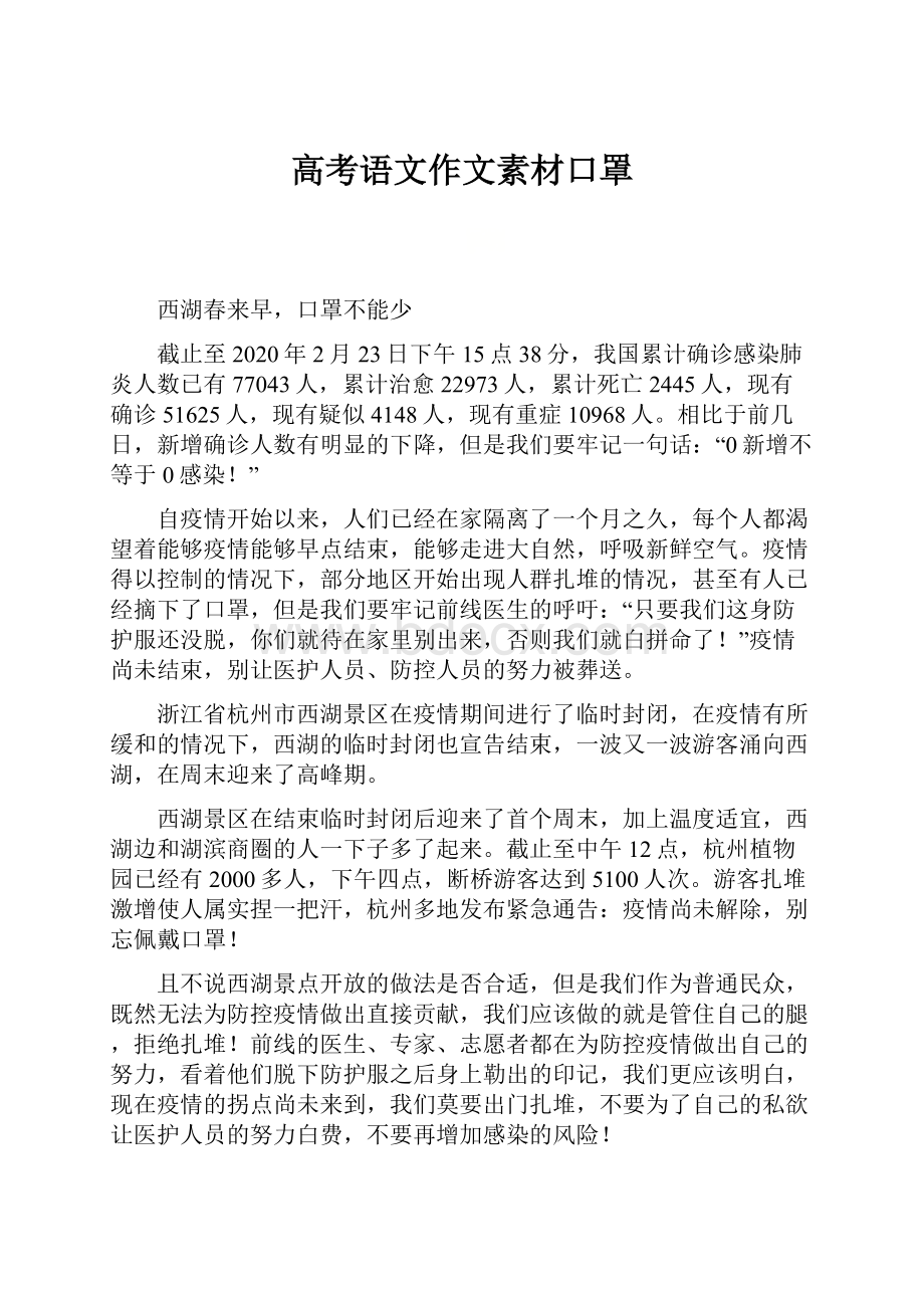 高考语文作文素材口罩.docx_第1页