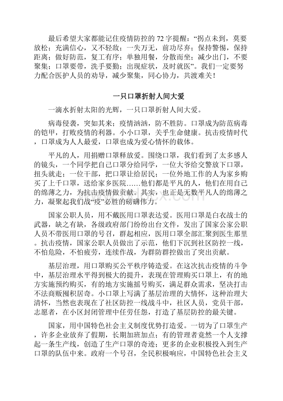 高考语文作文素材口罩.docx_第2页