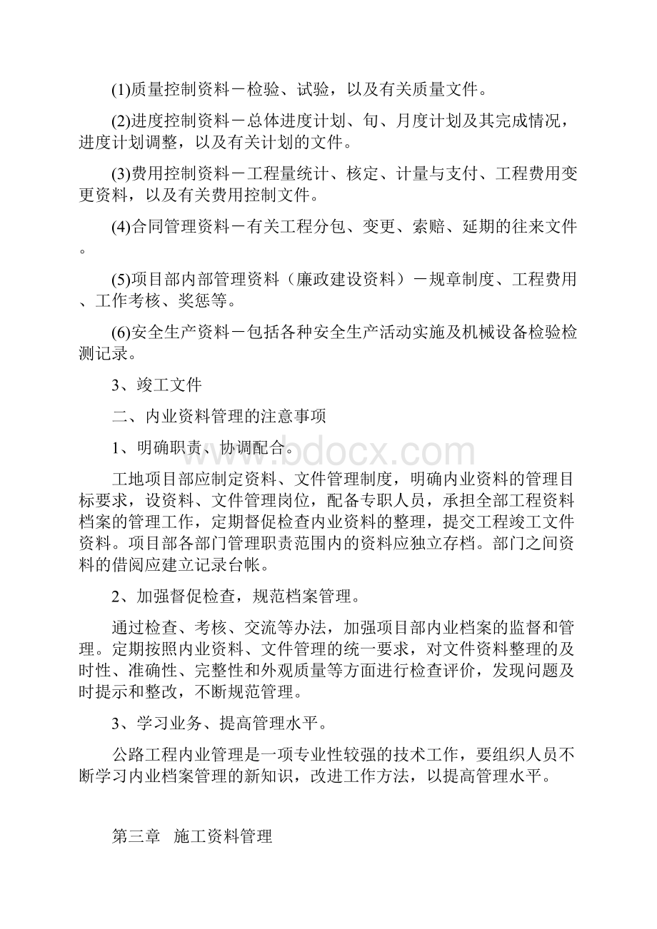 最新公路工程内业资料的整理和填写规范资料.docx_第2页